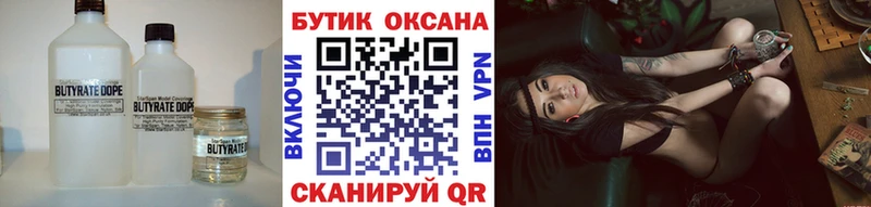 купить  цена  Знаменск  БУТИРАТ BDO 
